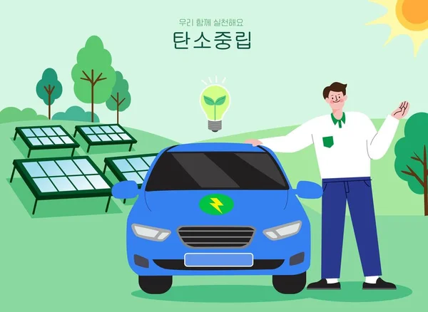Carbon Neutral Vector Illustration Solar Panels Electric Vehicles — Wektor stockowy