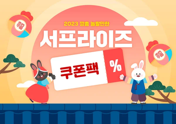 Shopping Event Banner Template Rabbits Hanbok Korean Traditional Costume — Stock Vector