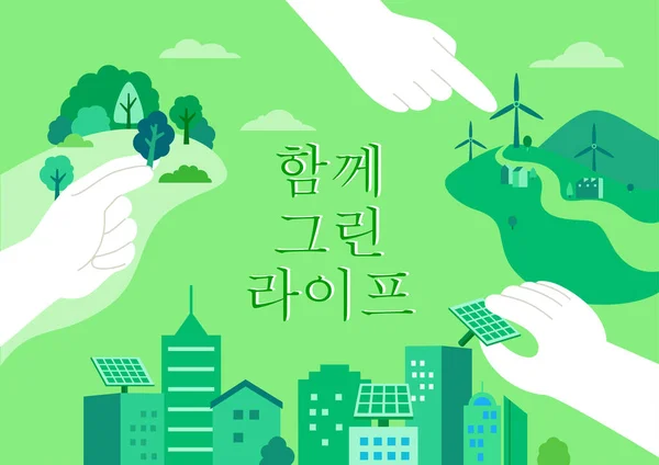 Environnement Vert Campagne Dessin Vie Verte — Image vectorielle