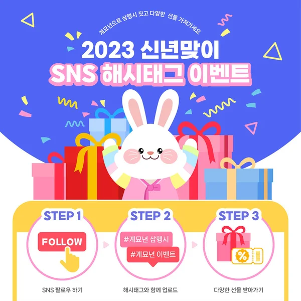 Veranstaltungsvorlage Für Das Neue Jahr Mit Kaninchen Hanbok Koreanischer Tracht — Stockvektor