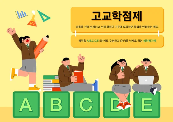 Middelbare School Krediet Score Systeem Korea Azië Vector Illustratie — Stockvector