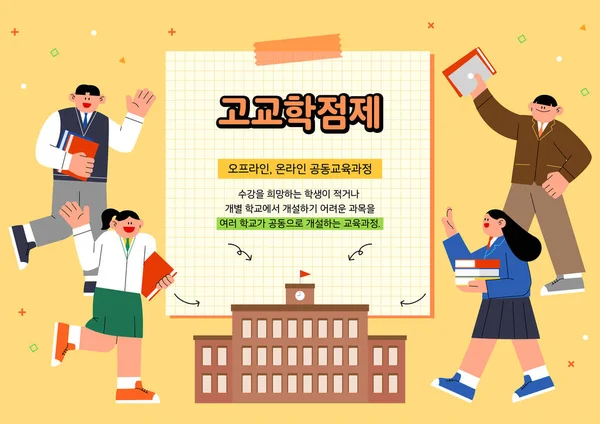 High School Credit Score System Korea Asia Vector Illustration — 스톡 벡터