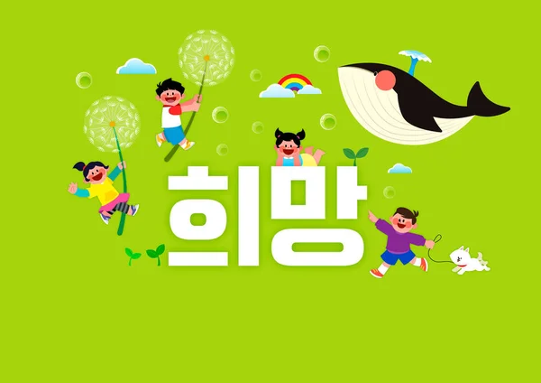 Tipografia Coreana Para Palavra Esperança Com Desenho Pessoas Personagens Ilustração —  Vetores de Stock