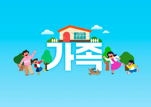 Typographie Coréenne Pour Mot Famille Avec Dessin Personnages Illustration Vectorielle — Image vectorielle