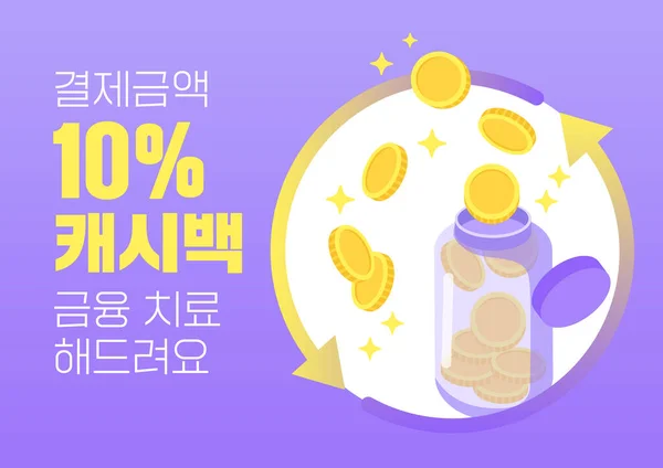 Vektorová Ilustrace Banneru Výhod Nakupování Online Korejštině — Stockový vektor