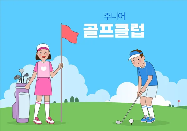 Junior Γκολφ Club Παιδιά Που Παίζουν Γκολφ Διανυσματική Απεικόνιση — Διανυσματικό Αρχείο