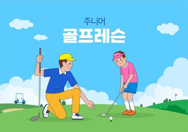 Bambino Imparare Giocare Golf Vettoriale Illustrazione — Vettoriale Stock