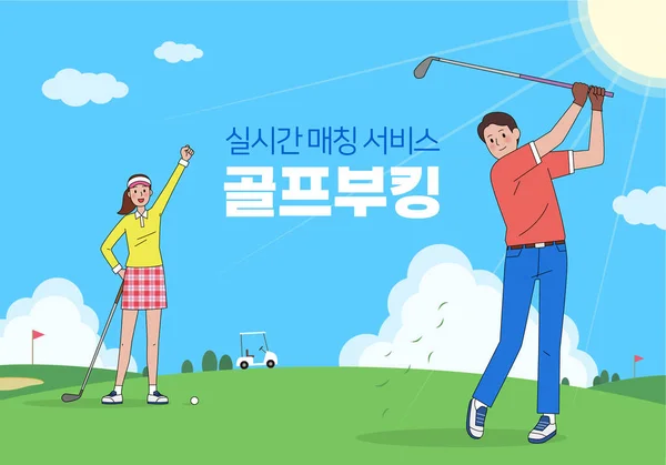 Service Réservation Golf Avec Homme Jouant Golf Femme Acclamant Illustration — Image vectorielle