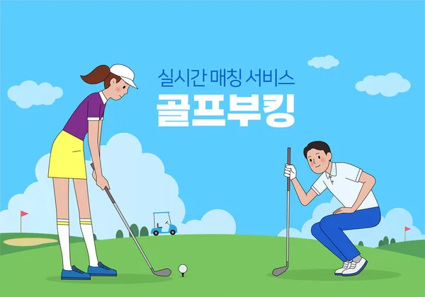 ゴルフをしてゴルフ場で男を見ている女性 — ストックベクタ