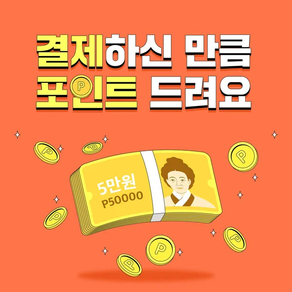 Vetor Ilustração Compras Line Benefícios Banner Template Coreano — Vetor de Stock