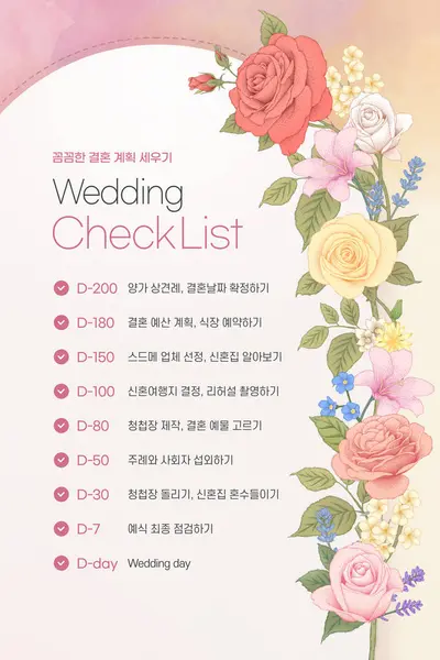 Checkliste Hochzeitsgrafik Composite Bearbeiten Listenvorlage Mit Blumen — Stockfoto