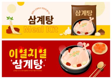 Summer Healthy Samgyetang Food Banner clipart