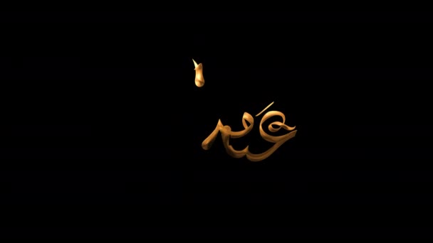 Мубарак Золотом Цвете Отлично Подходит Видеопрезентации Footage Использования Качестве Открытки Стоковый Видеоролик