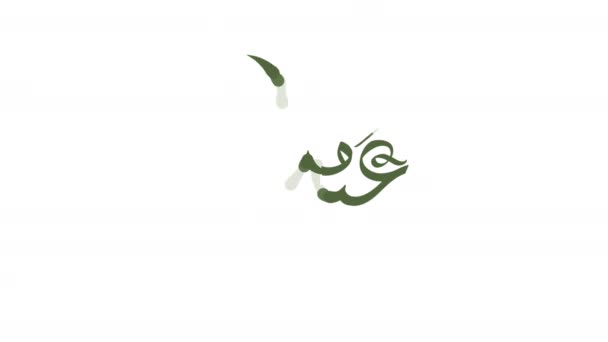 Animado Eid Mubarak Caligrafía Árabe Color Verde Ideal Para Usar — Vídeos de Stock