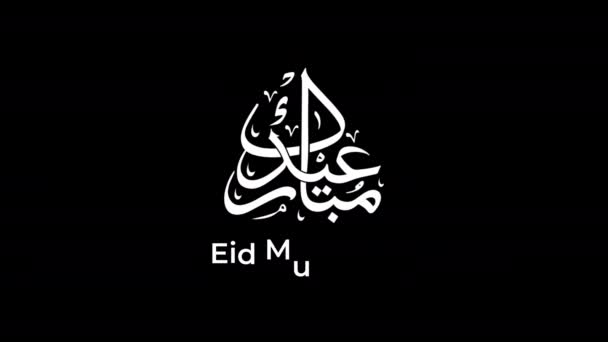 Eid Mubarak Animacja Tekst Kolorze Białym Płynnym Efektem Animowany Ręcznie — Wideo stockowe