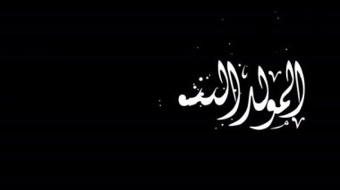 Al Mawlid Al Nabawi animasyon metni beyaz renkli ve el yazısıyla yazılmış. Alfa Kanalı. Hz. Muhammed 'in doğum gününü kutlamak için harika bir fırsat. Animasyon Mawlid Mohammad