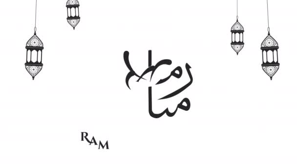 Ramadan Mubarak Texto Animación Escrito Mano Color Negro Canal Alfa — Vídeos de Stock