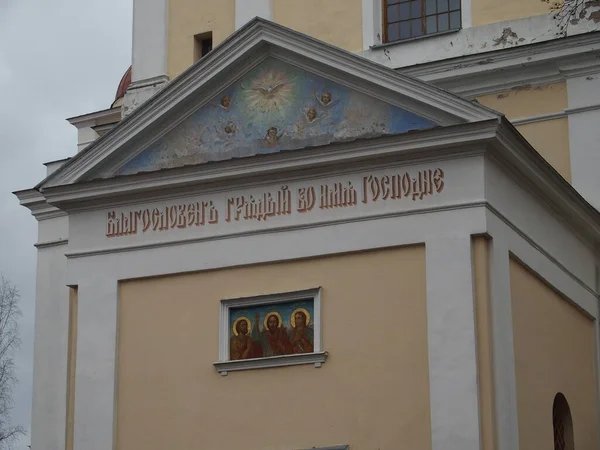 Szczegóły Fasady Rosyjskiego Kościoła Prawosławnego Ducha Świętego Wilnie Litwa — Zdjęcie stockowe