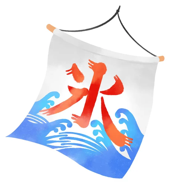 Иллюстрация Висячего Флага Раскрашенного Акварелью — стоковое фото