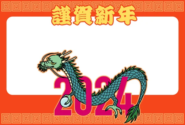 Новогодняя Открытка Dragon Year Словами — стоковое фото