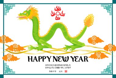 Bu bir kartpostal şablonu. Ejderha Yılı için yeni yıl kartı olarak yapılmış bir ejderha illüstrasyonu. Resimdeki Japonca metin 