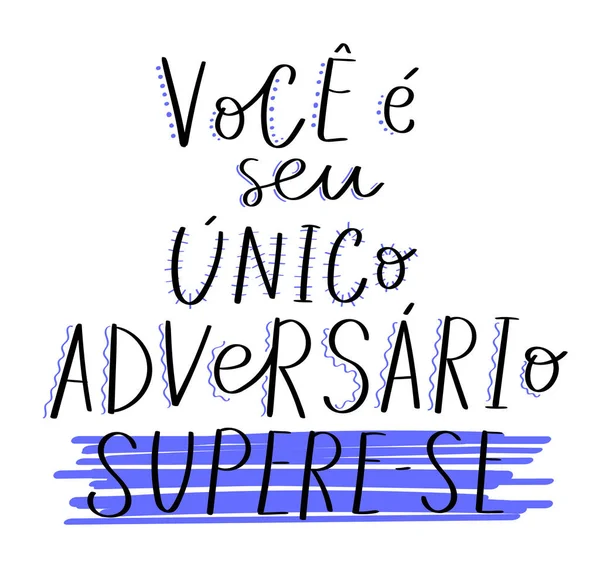 Κινητική Φράση Στα Βραζιλιάνικα Πορτογαλικά Μετάφραση Είστε Μόνος Αντίπαλός Σας — Διανυσματικό Αρχείο