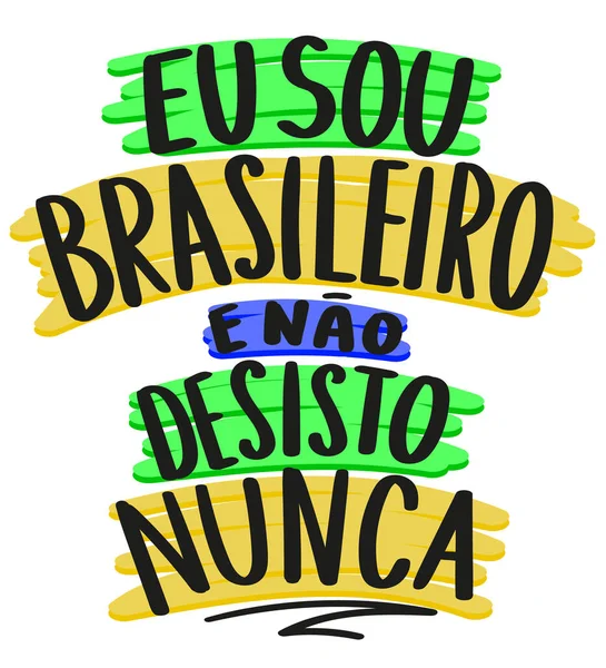Бразильское Слово Красочный Плакат Цвет Флага Бразилии Трансфер Бразилец Никогда — стоковый вектор