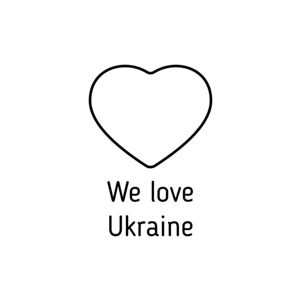 Imádjuk Ukrajnát Szív Vázlat Vektor Ikon Felirattal Elszigetelt Fehér Ukrajnával — Stock Vector