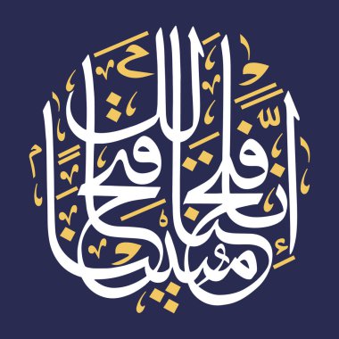 İslami çizim kavramının Arapça kaligrafisi