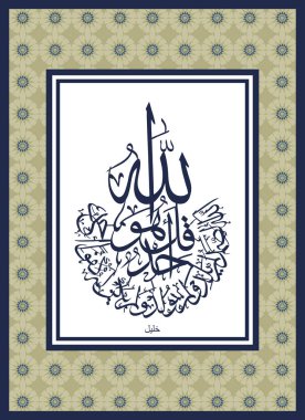 Bismillahirrahmanirrahim. De ki: Allah 'tan başka yoktur tapacak. Tanrı sabırlıdır. 