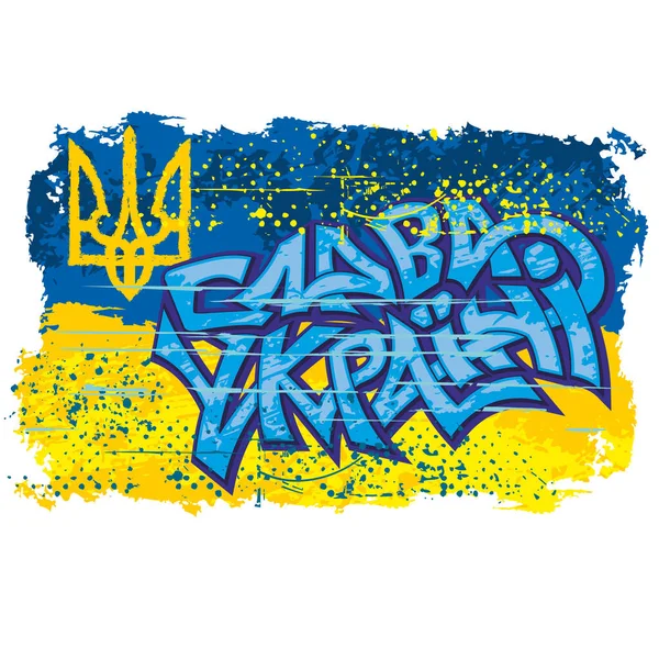 Grafiti Vatansever Slogan Yaşasın Ukrayna — Stok Vektör