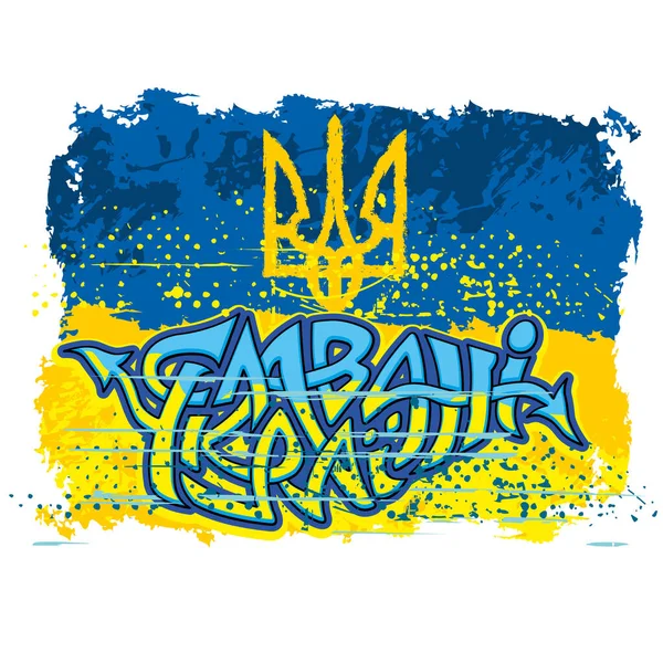 Graffiti Patriotic Slogan Glory Ukraine — Stock Vector