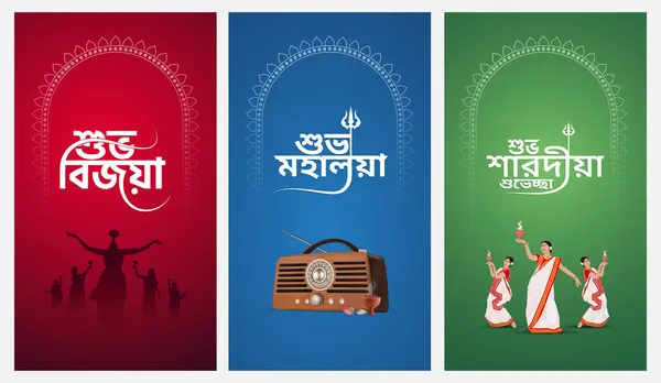stock vector Shubho Sharodiya Creative Design for Durga Puja Starting with Bengali Typography