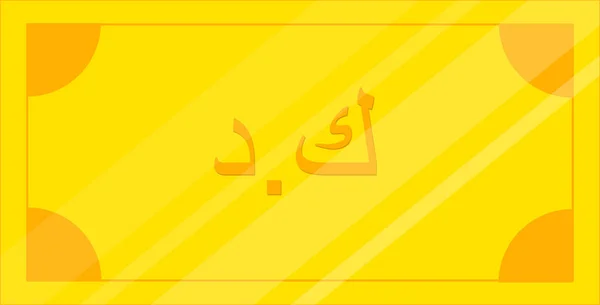 Ramadan Kareem Greeting Card Islamic Pattern Vector Illustration — Stock Vector