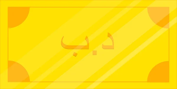 Ramadan Kareem Greeting Background Arabic Calligraphy Vector Illustration — Stock Vector