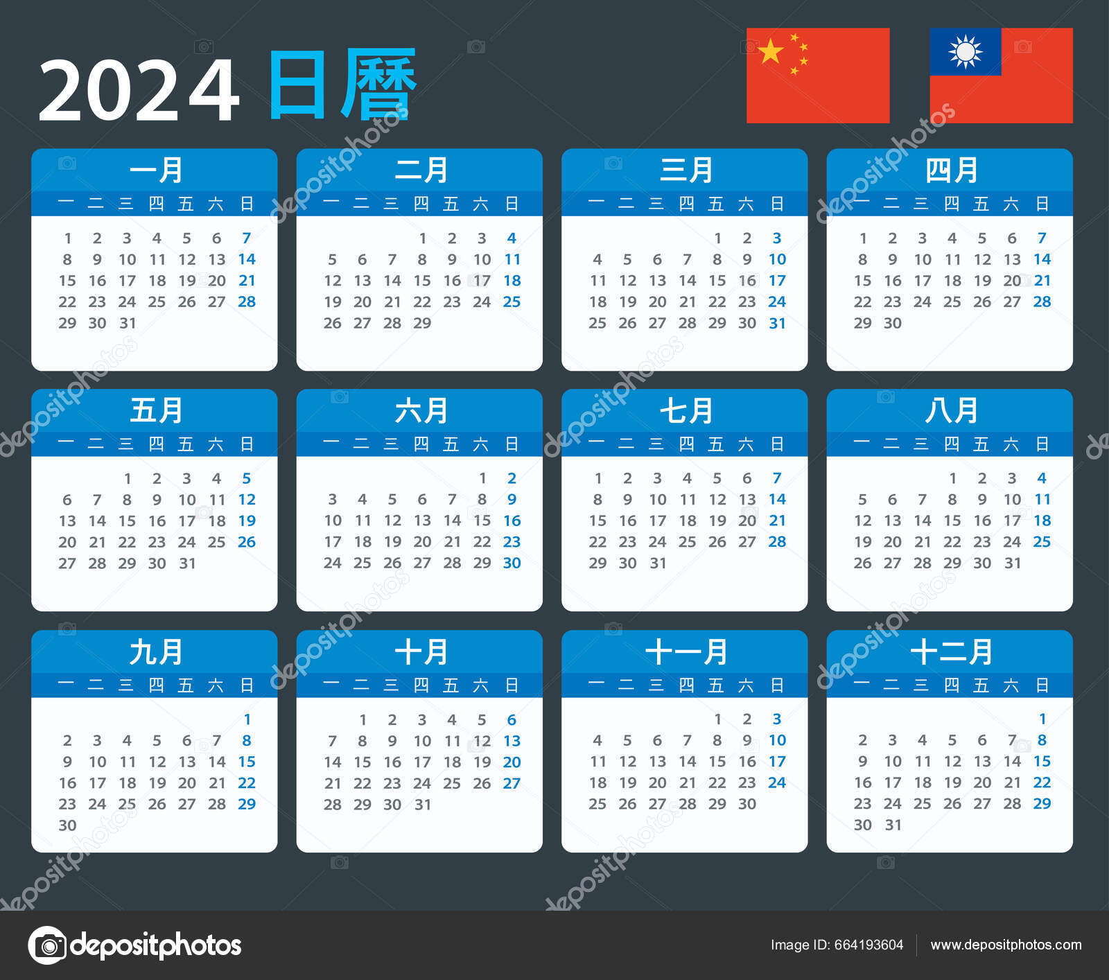 2024 Calendario Chino Ilustración Vectorial Versión China Vector de
