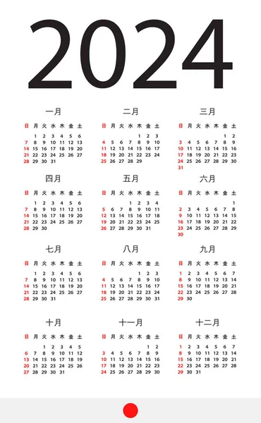 2024 Naptár Vektor Sablon Grafikus Illusztráció Japán Változat — Stock Vector