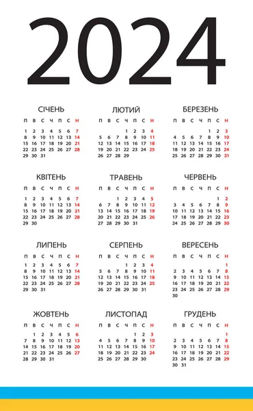 2024カレンダー ベクトルテンプレートグラフィックイラスト ウクライナ語版 — ストックベクタ