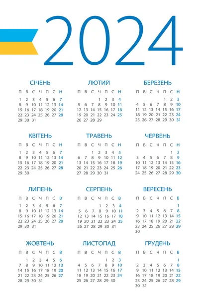 カレンダー2024 イラスト ウクライナ版 週は月曜日から始まる — ストックベクタ