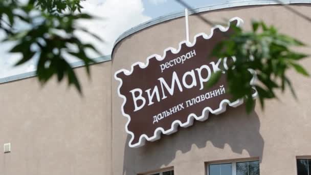 2013 Mariupol Ucrania Restaurante Vimarko Pre Guerra Europa Del Este — Vídeos de Stock