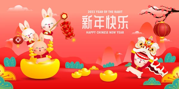 Mutlu Çin Yeni Yılı 2023 Aslan Dansı Çin Altını Külçeli — Stok Vektör