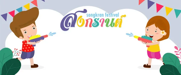 Songkran festival children and young people holding water gun enjoy splashing water Thailand Traditional New Year's Day Vector Illustration banner template isolated background, Translation Songkran