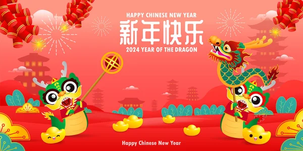 Szczęśliwy Chiński Nowy Rok 2024 Mały Smok Roku Smoka Zodiaku — Wektor stockowy