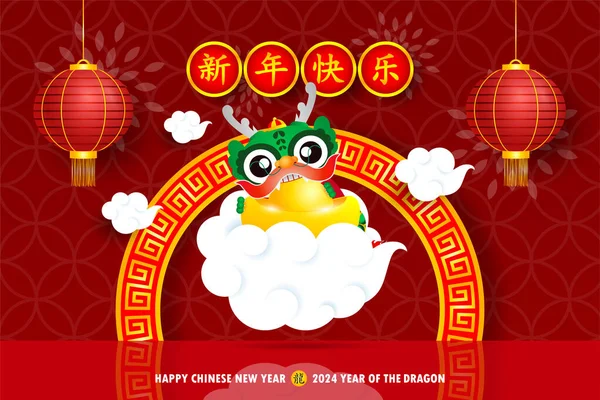 Feliz Año Nuevo Chino 2024 Pequeño Dragón Año Del Zodíaco — Vector de stock