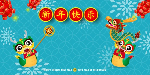 Happy Chinese New Year 2024 Little Dragon Year Dragon Zodiac — Stock Vector
