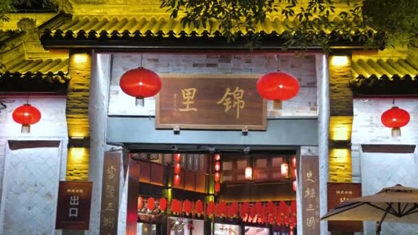 Chengdu Sichuan Province China Jan 2023 Jinli Ancient Street Entrance — Video Stock