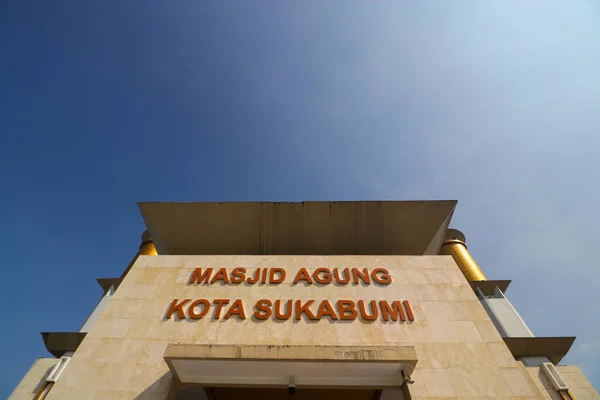 Sukabumi Δυτική Ιάβα Ινδονησία Ιουλίου 2022 Μεγάλο Τζαμί Της Sukabumi — Φωτογραφία Αρχείου