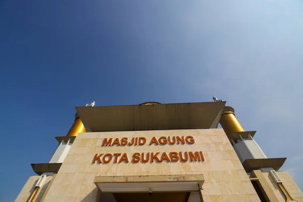 Sukabumi Δυτική Ιάβα Ινδονησία Ιουλίου 2022 Μεγάλο Τζαμί Της Sukabumi — Φωτογραφία Αρχείου
