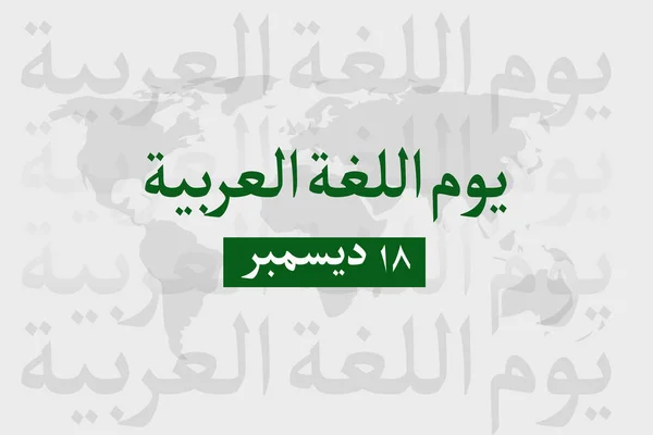 Língua Árabe Dia Fundo Minimalista Com Tipografia Escrita Árabe Tradução — Fotografia de Stock