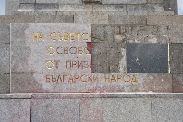 Σόφια Βουλγαρία Μάιος 2023 Λεπτομέρεια Του Μνημείου Του Σοβιετικού Στρατού — Φωτογραφία Αρχείου